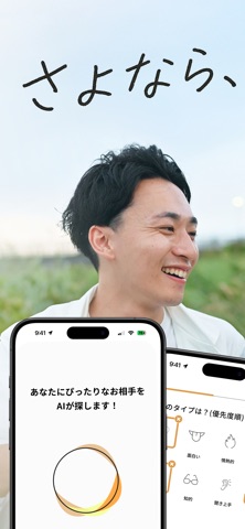 バチェラーデートのアプリ画面イメージ 1