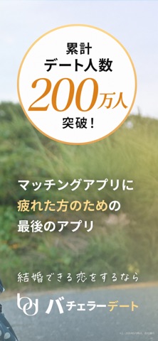バチェラーデートのアプリ画面イメージ 3