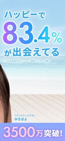 ハッピーメール(ハッピー)のアプリ画面イメージ 3