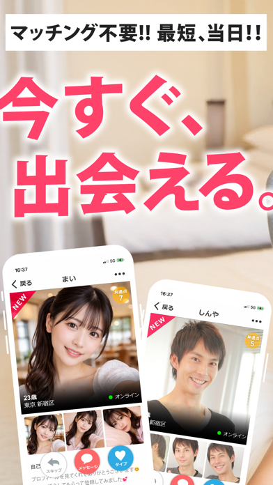 イククルのアプリ画面イメージ 1