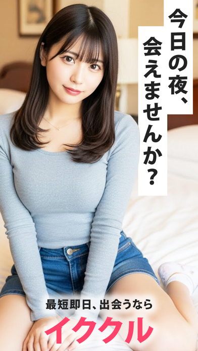 イククルのアプリ画面イメージ 2