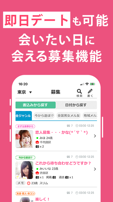 イククルのアプリ画面イメージ 3