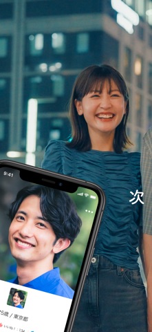 Omiai（オミアイ）のアプリ画面イメージ 2