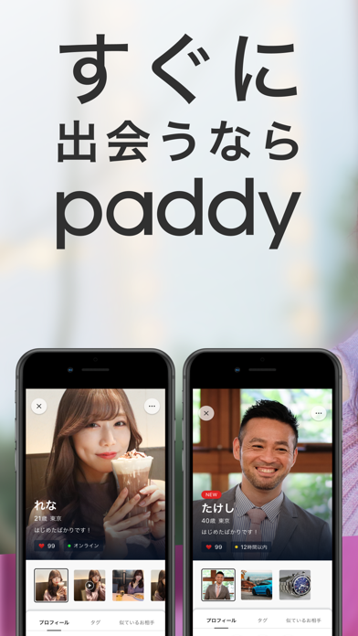 paddy(パディ)のアプリ画面イメージ 1