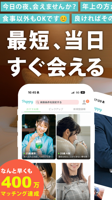 Pappy（パピー）のアプリ画面イメージ 1