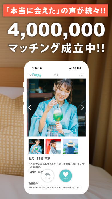 Pappy（パピー）のアプリ画面イメージ 3