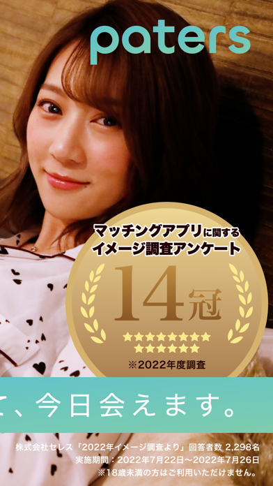 ペイターズ（paters）のアプリ画面イメージ 3