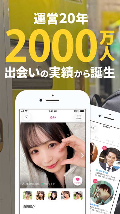 PCMAXのアプリ画面イメージ 1