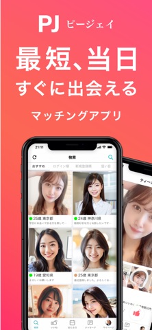 PJ（ピージェイ）のアプリ画面イメージ 1