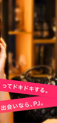 PJ（ピージェイ）のアプリ画面イメージ 3