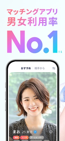 タップル（対照・恋活大手）のアプリ画面イメージ 1