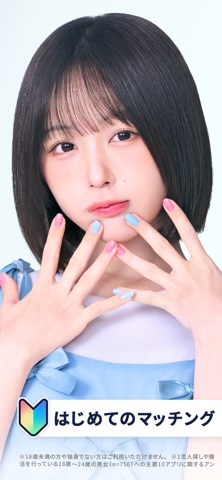 タップル（対照・恋活大手）のアプリ画面イメージ 2