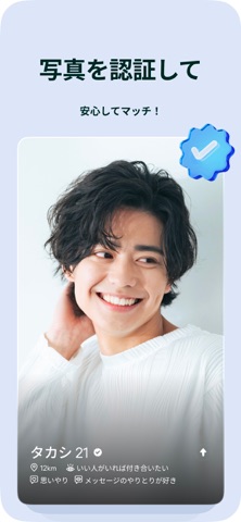 Tinder（ティンダー）のアプリ画面イメージ 2