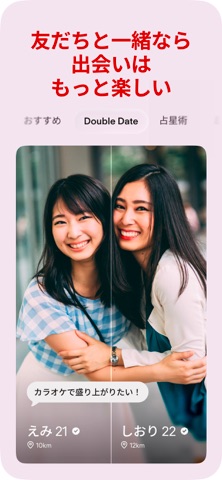 Tinder（ティンダー）のアプリ画面イメージ 3