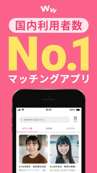 ワクワクメール（ワクワク）のアプリ画面イメージ 1